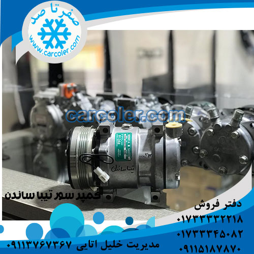 کمپرسور/موتور کولر تیبا